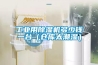 长征娱乐用除湿机多少钱一台（仓库太潮湿）