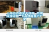 上海立式真空干燥箱 防潮除湿设备 长征娱乐烘箱生产厂家