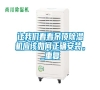 让长征娱乐看看吊顶除湿机应该如何正确安装。_重复