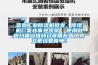 宜昌长征娱乐除湿机批发，除湿机厂家办事处现货  使用微信扫描二维码分享朋友圈，成交更快更简单！