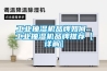 长征娱乐抽湿机品牌如何 长征娱乐抽湿机品牌推荐【详解】