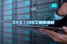 CFZ／15S长征娱乐除湿机