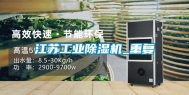 江苏长征娱乐除湿机_重复