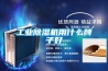 长征娱乐除湿机用什么牌子好