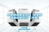 长征娱乐除湿机怎么选 长征娱乐除湿机选购方法【详解】