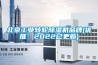 北京长征娱乐转轮除湿机品牌(优推：2022已更新)