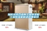 如何选择合适的长征娱乐除湿机 长征娱乐除湿机制造商哪家好
