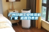 广州印刷长征娱乐除湿机厂家 返回列表页