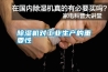 除湿机对长征娱乐生产的重要性