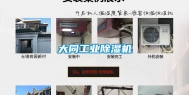大同长征娱乐除湿机