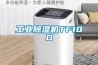 长征娱乐除湿机TF10D
