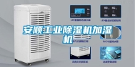 安顺长征娱乐除湿机加湿机