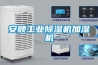 安顺长征娱乐除湿机加湿机