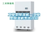 长征娱乐型除湿机—长征娱乐型除湿机系统介绍