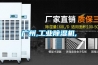 广州,长征娱乐除湿机,