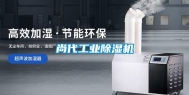 尚代长征娱乐除湿机