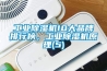 长征娱乐除湿机10大品牌排行榜，长征娱乐除湿机原理(5)