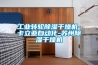 长征娱乐转轮除湿干燥机-卡立亚自动化-苏州除湿干燥机