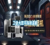长征娱乐大型冷冻除湿机