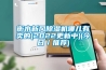 衡水新风除湿机哪儿有卖的(2022更新中)(今日／推荐)