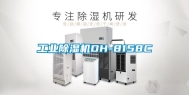 长征娱乐除湿机DH-8158C