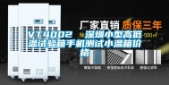 VT4002  东莞小型高低温试验箱手机测试小温箱价格