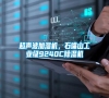 超声波加湿机，石嘴山长征娱乐级9240C除湿机