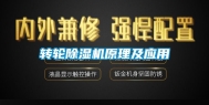 转轮除湿机原理及应用