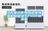 江苏宿迁医用器材室除湿机长征娱乐级9240C除湿机
