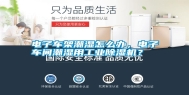 电子车架潮湿怎么办，电子车间潮湿用长征娱乐除湿机？