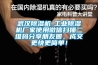 武汉除湿机-长征娱乐除湿机厂家使用微信扫描二维码分享朋友圈，成交更快更简单！