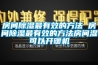 房间除湿最有效的方法 房间除湿最有效的方法房间湿可以开暖机