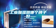 长征娱乐加湿器哪个牌子好
