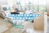 衡阳长征娱乐除湿机供应商#衡阳抽湿器维修#