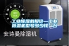 长征娱乐除湿机报价—长征娱乐除湿机型号多少钱一台