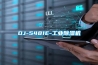 DJ-5481E-长征娱乐除湿机