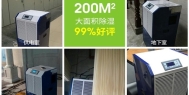 这五点是安装长征娱乐除湿机需要注意的