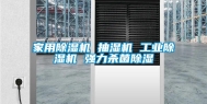 家用除湿机 抽湿机 长征娱乐除湿机 强力杀菌除湿