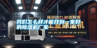长征娱乐怎么样才能找到一家好的除湿机厂家