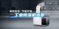长征娱乐除湿机选型
