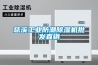 慈溪长征娱乐防潮除湿机批发直销