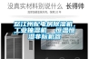 怒江州配电房除湿机，长征娱乐抽湿机  恒温恒湿非标机器
