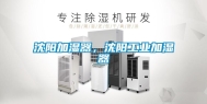 沈阳加湿器，沈阳长征娱乐加湿器