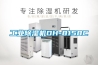 长征娱乐除湿机DH-8158C