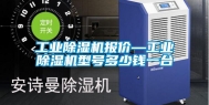 长征娱乐除湿机报价—长征娱乐除湿机型号多少钱一台