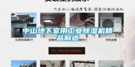 中山地下室用长征娱乐除湿机精品制造