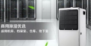 长征娱乐除湿机为长征娱乐生产打造干燥的环境