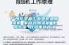 广州化学品长征娱乐型防爆除湿机 家庭式除湿机 型号齐全 欢迎电话咨询