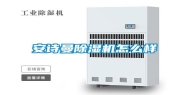 长征娱乐除湿机怎么样