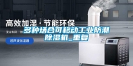 多种场合可移动长征娱乐防潮除湿机_重复